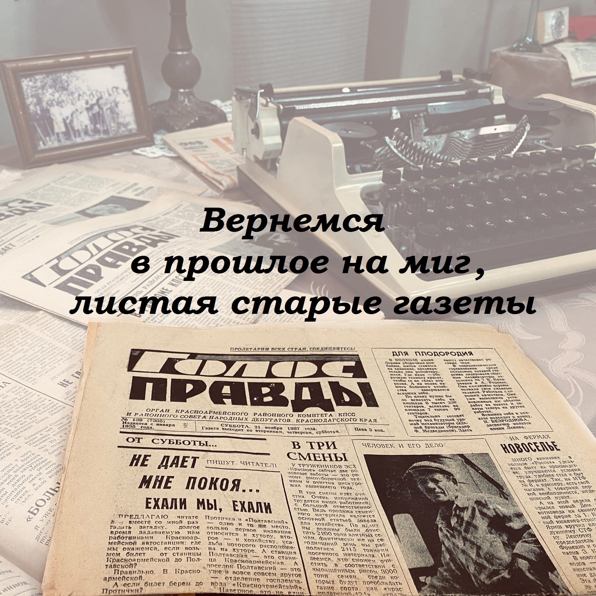 Проект «Вернемся в прошлое на миг, листая старые газеты»